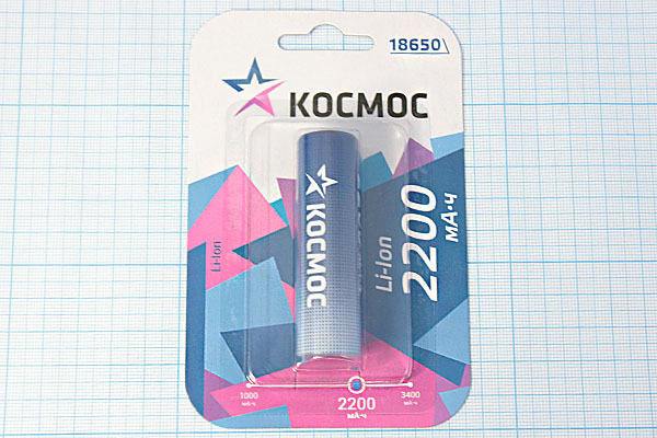 аккум бат  3,7В\2200мАч\Li\\18650\КОСМОС