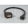 шнур шт micro B 5P-гн USB А\0,15м\Ni/пл\чер\OTG
